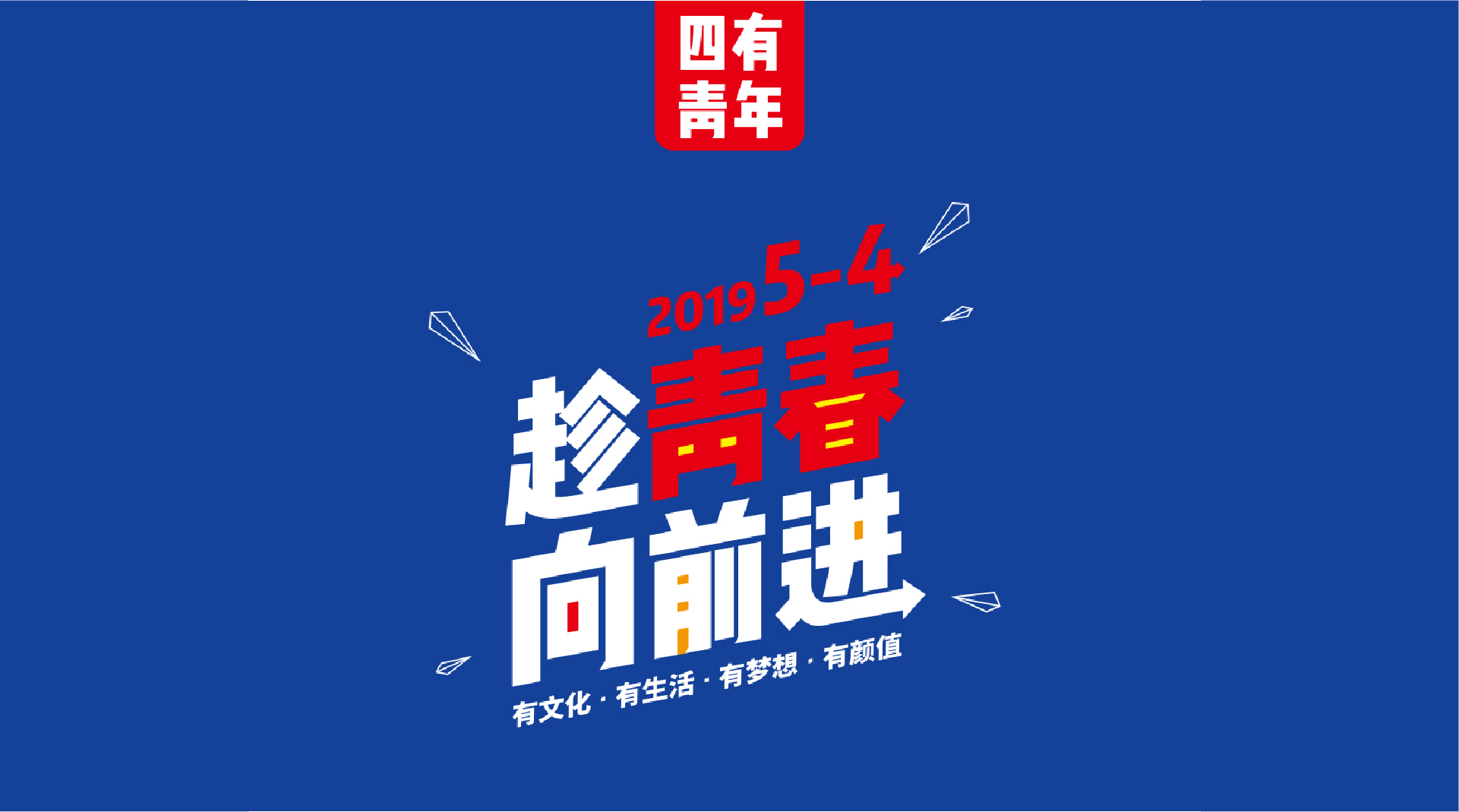 上汽大眾長(zhǎng)沙分公司 · 五四青年節(jié)主題包裝設(shè)計(jì)