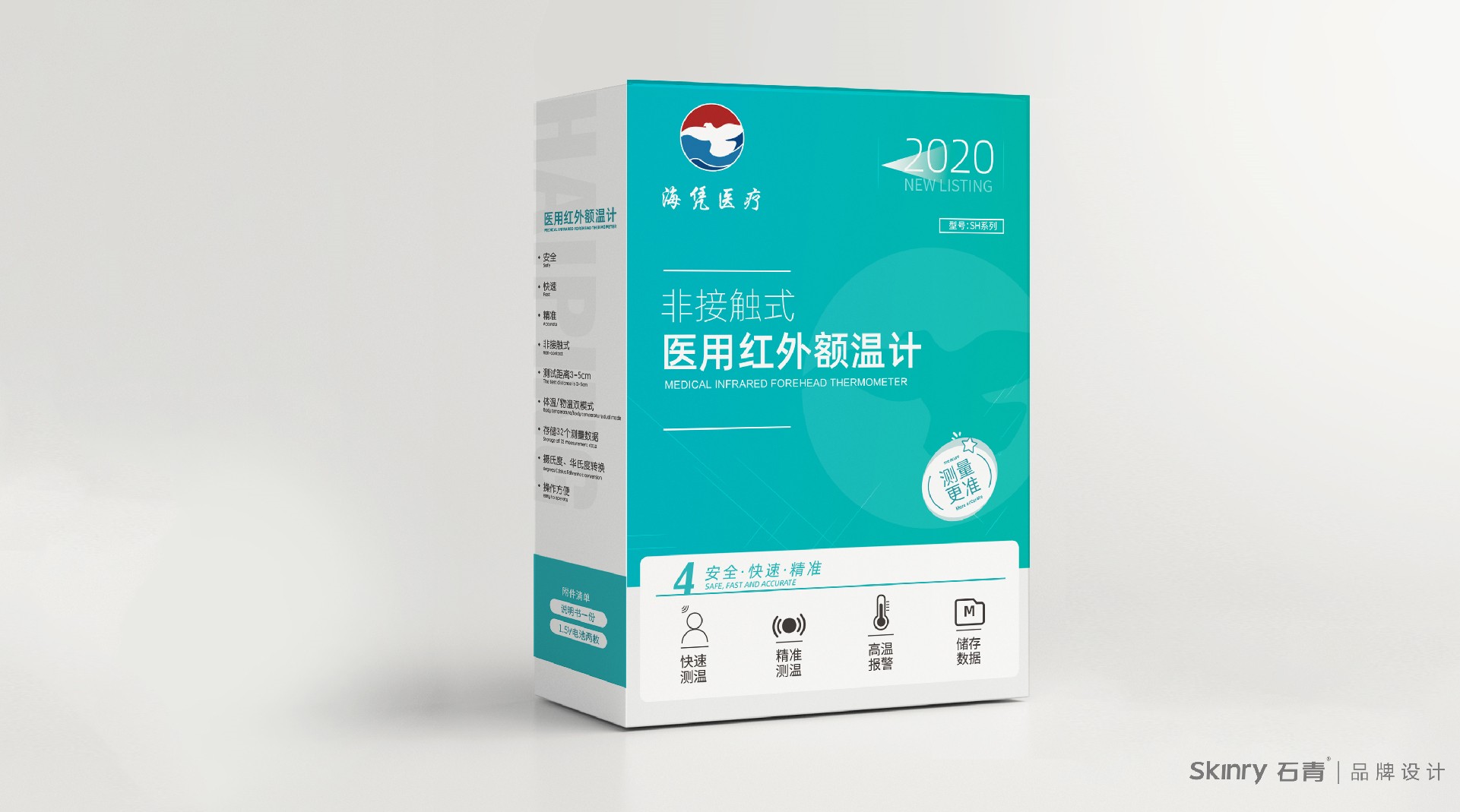 憑額溫槍包裝設(shè)計(jì)，醫(yī)療用品包裝設(shè)計(jì)，
