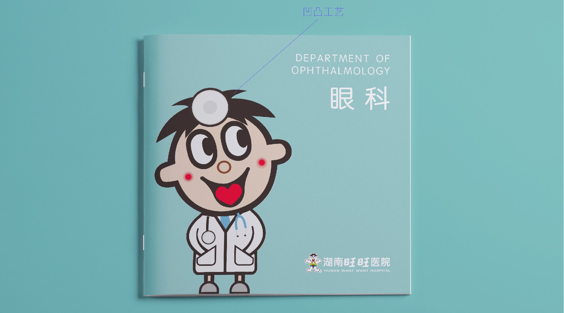 旺旺集團(tuán)醫(yī)院宣傳畫冊設(shè)計(jì)