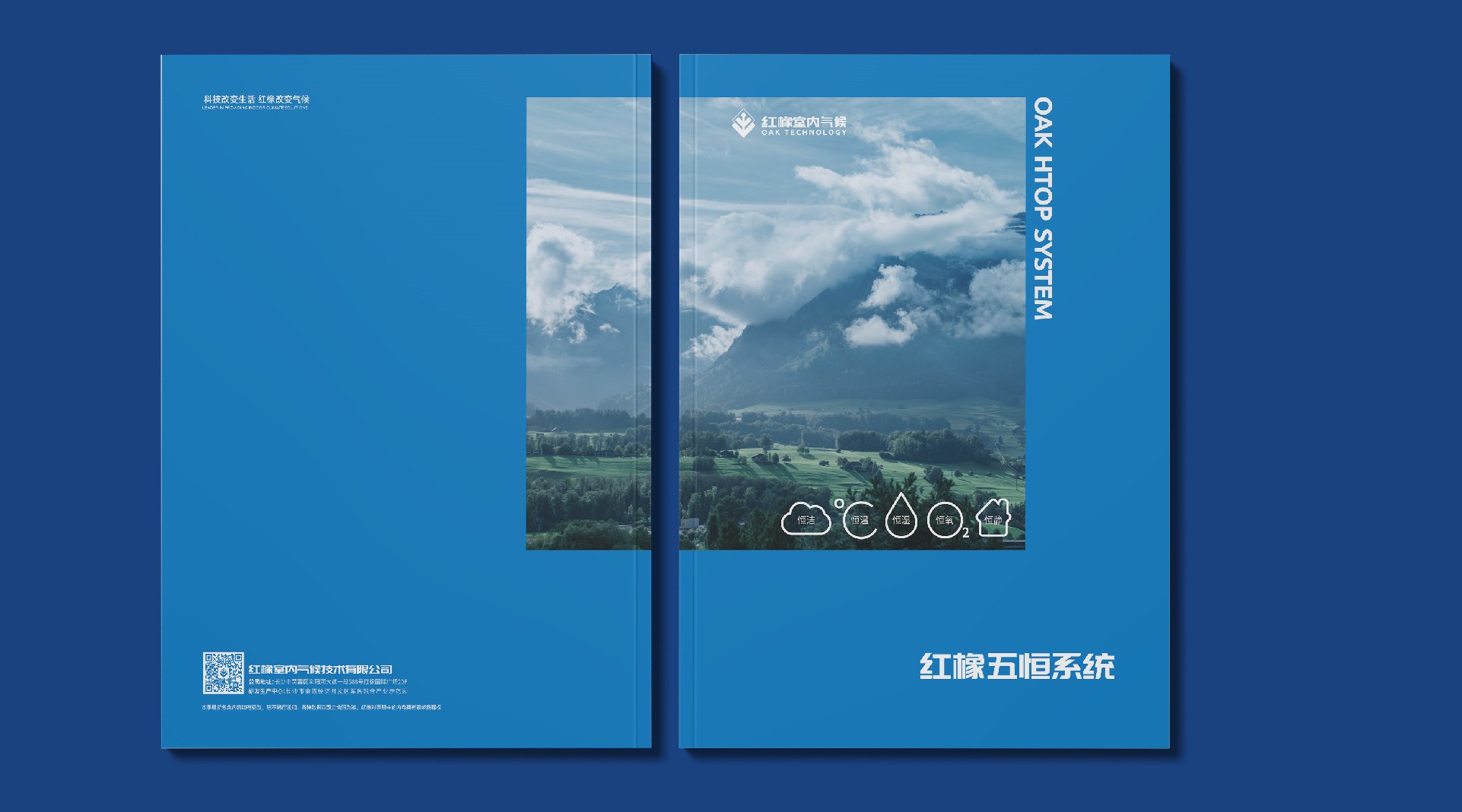 紅橡室內(nèi)氣候集團(tuán)科技宣傳畫冊策劃設(shè)計(jì)