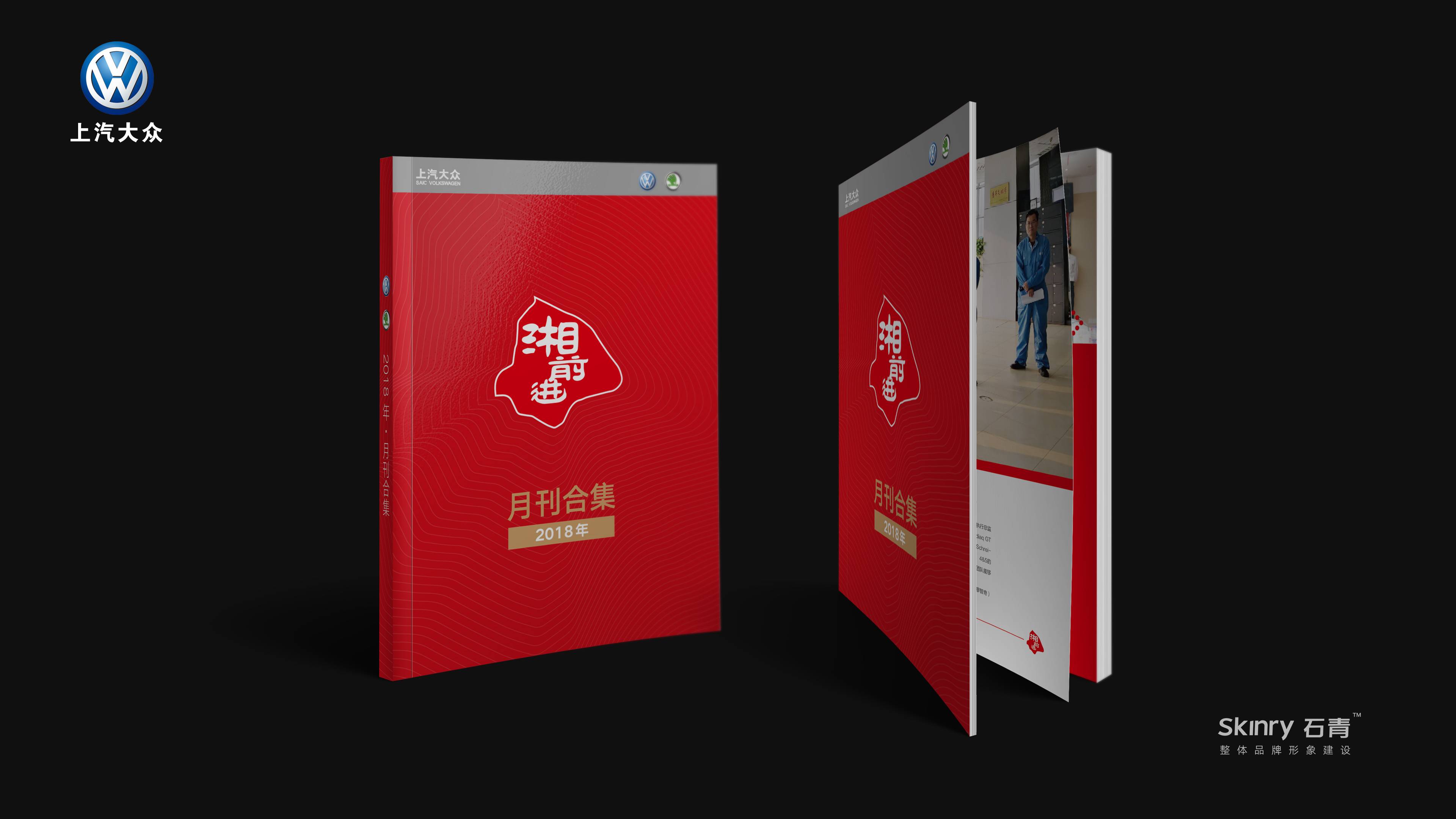 上海大眾汽車行業企業宣傳畫冊設計