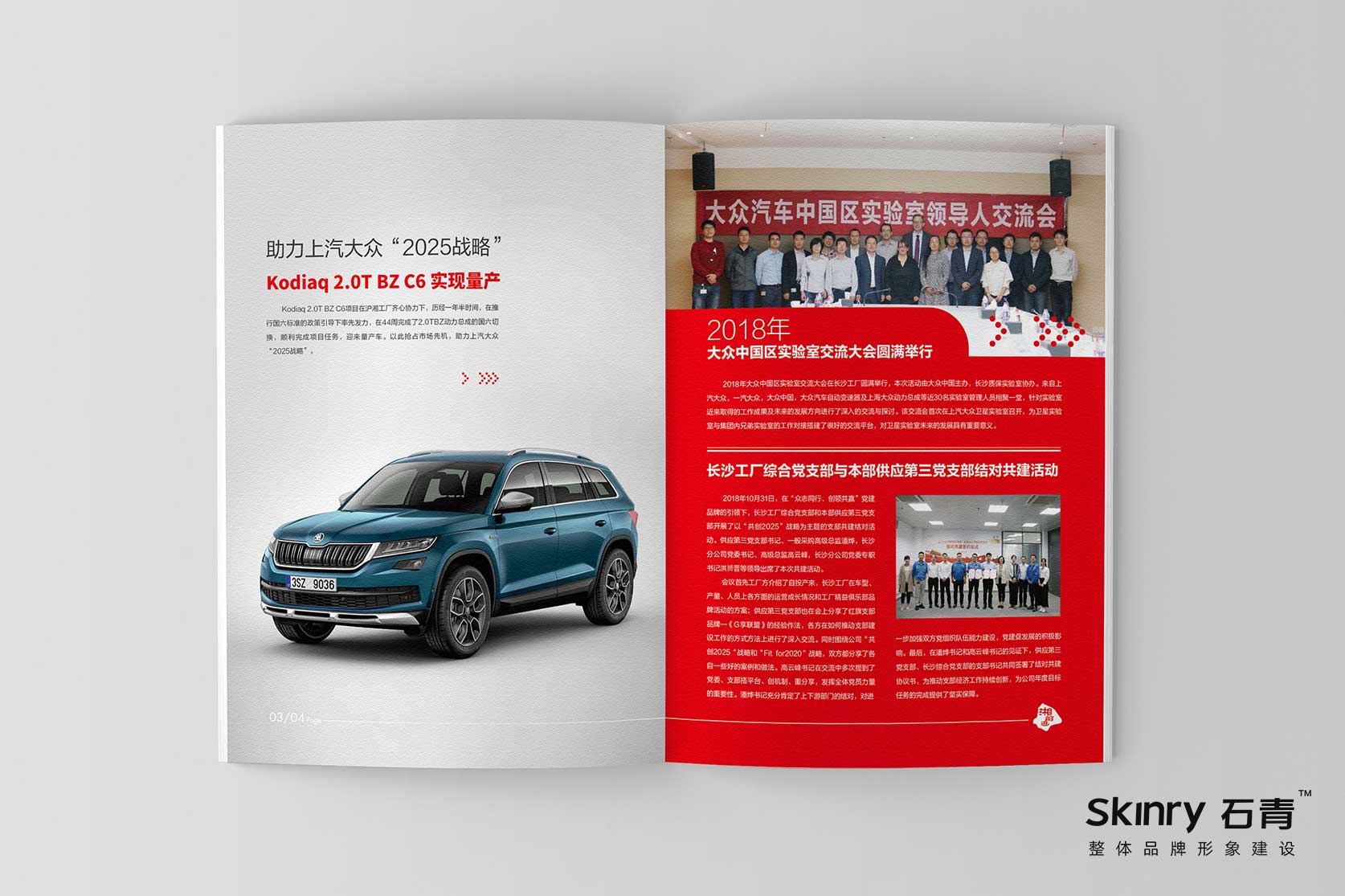 上海大眾汽車行業企業宣傳畫冊設計