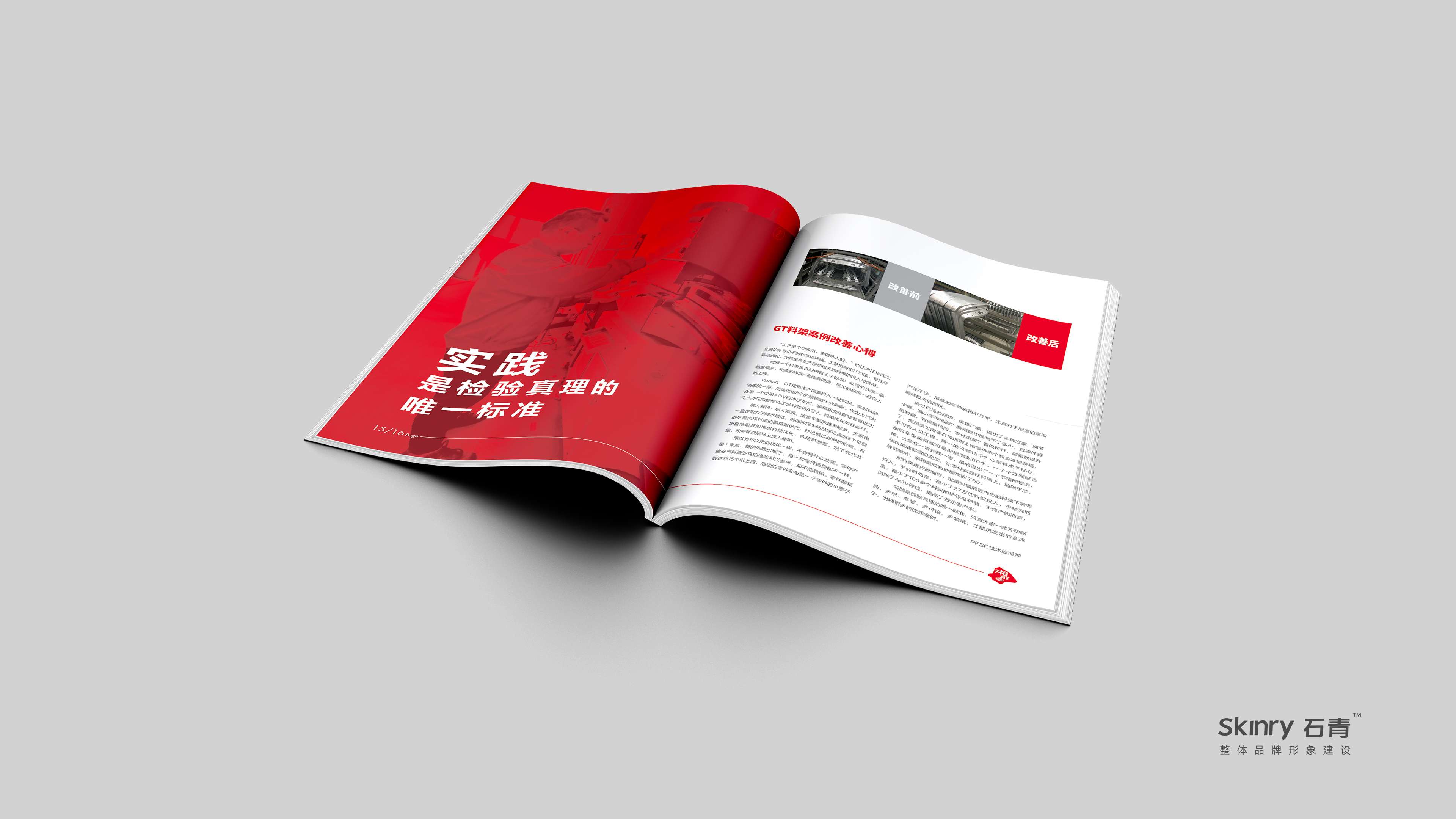 上海大眾汽車行業企業宣傳畫冊設計