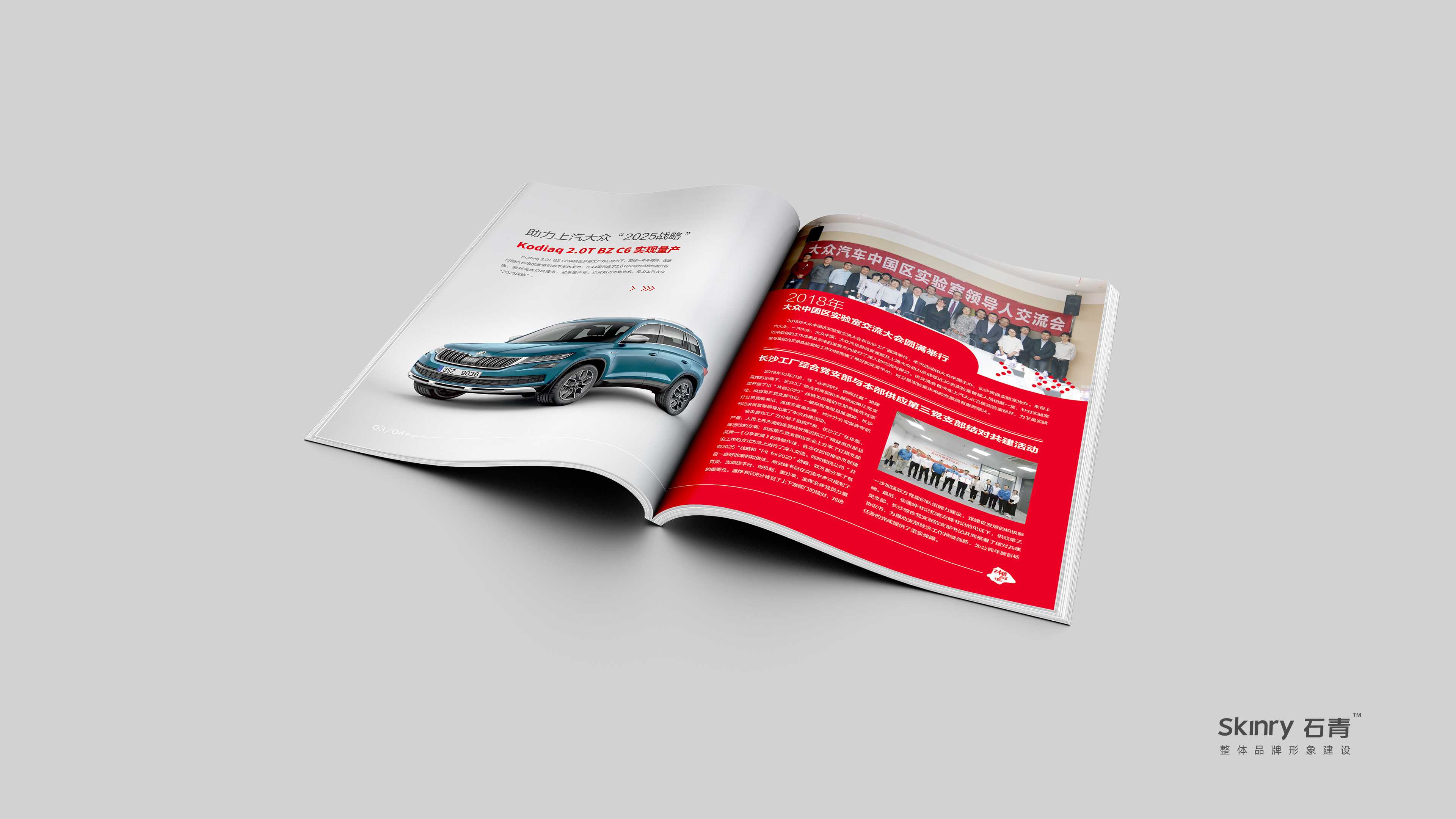 上海大眾汽車行業企業宣傳畫冊設計