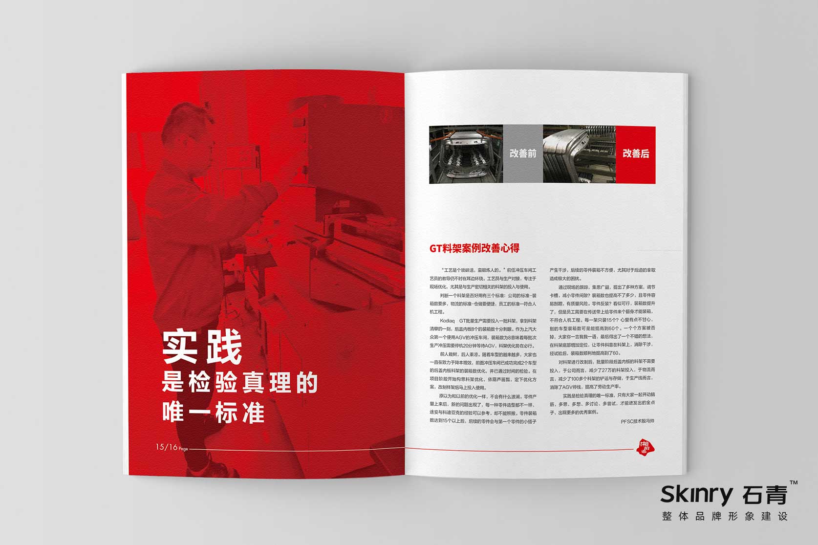 上海大眾汽車行業企業宣傳畫冊設計