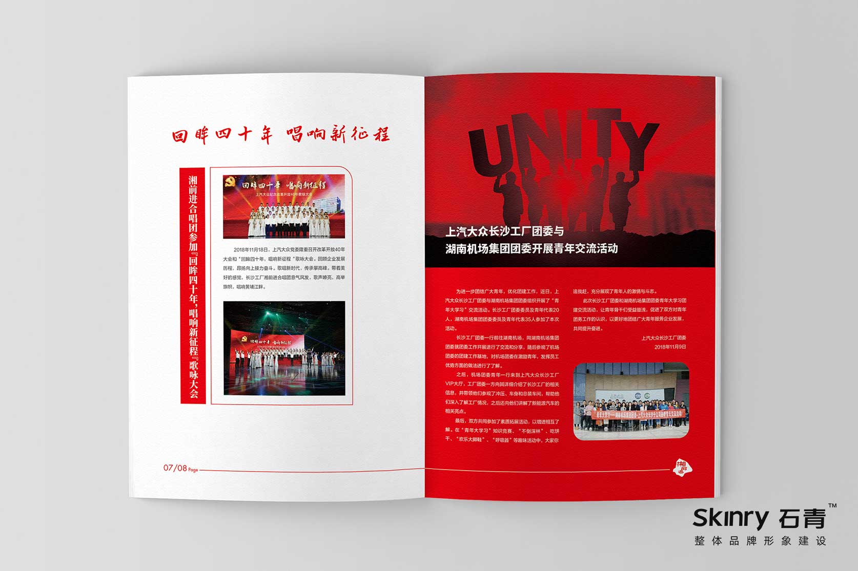 上海大眾汽車行業企業宣傳畫冊設計