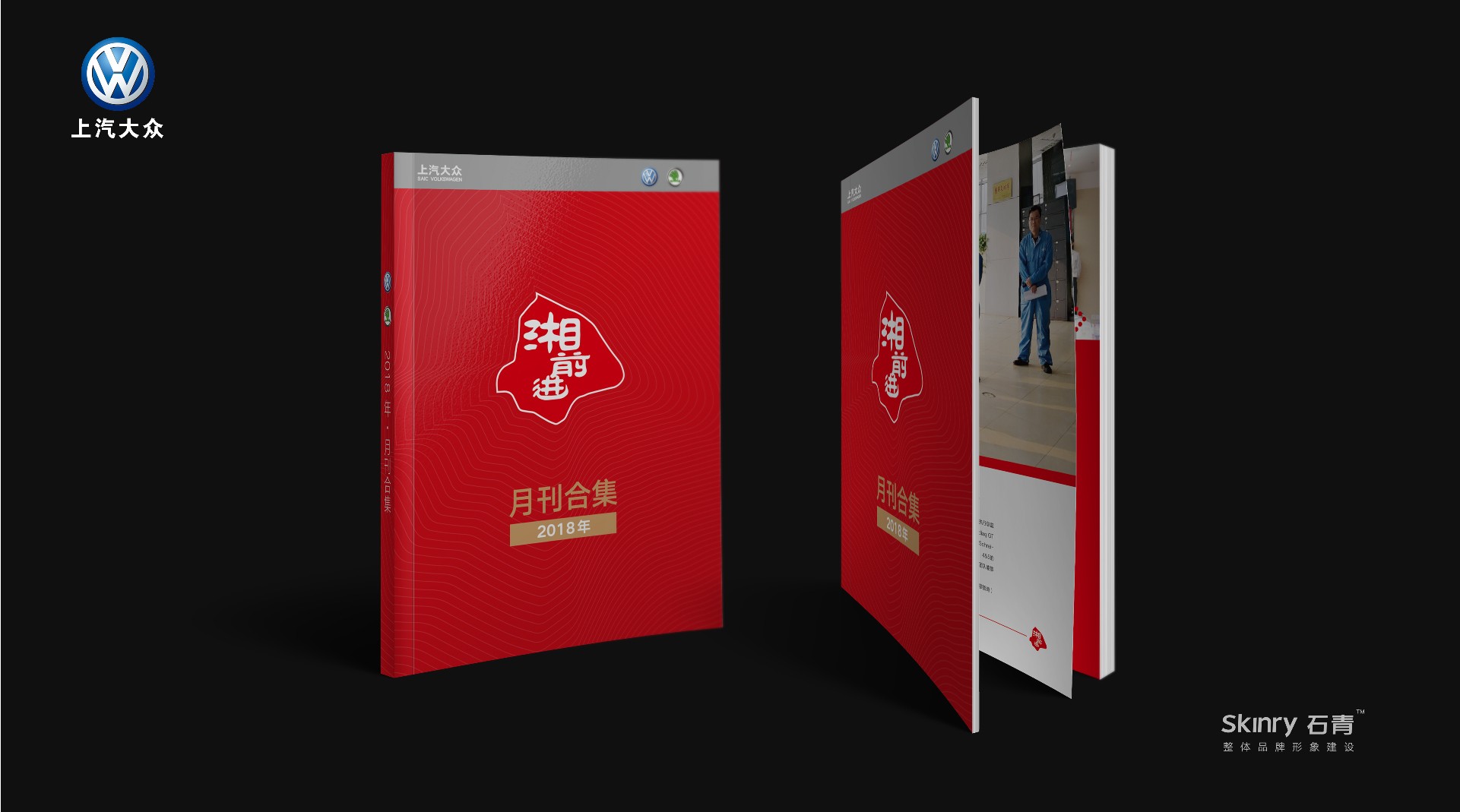 上海大眾畫冊設計 汽車行業畫冊設計案例