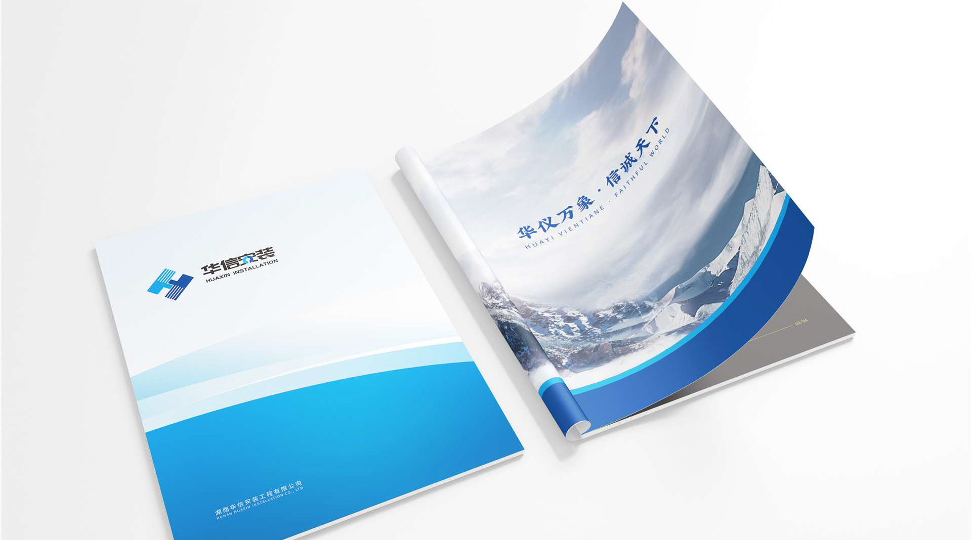 華信安裝企業畫冊設計 工程企業畫冊設計制作案