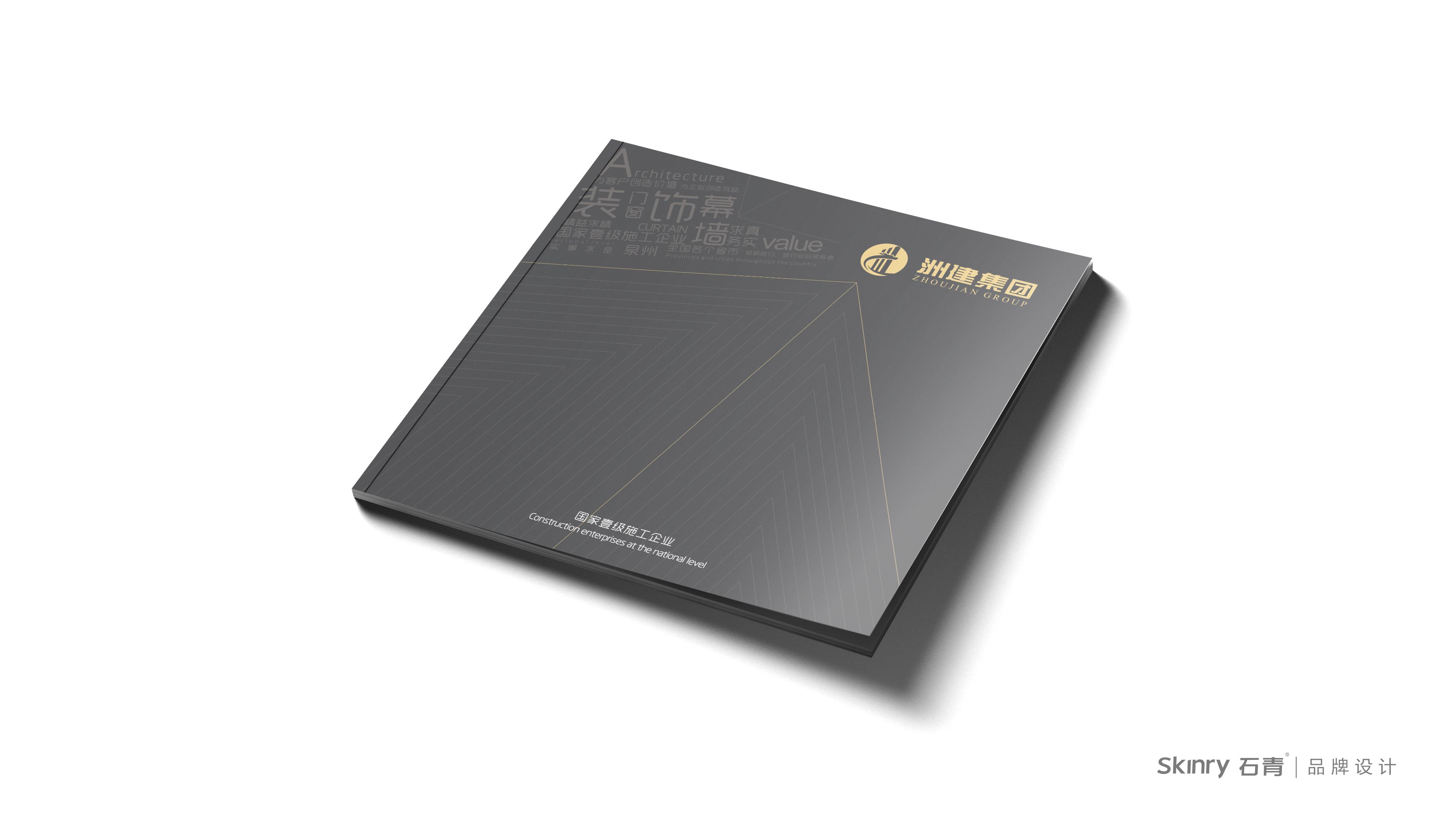 洲建集團(tuán)建筑宣傳畫冊設(shè)計(jì)