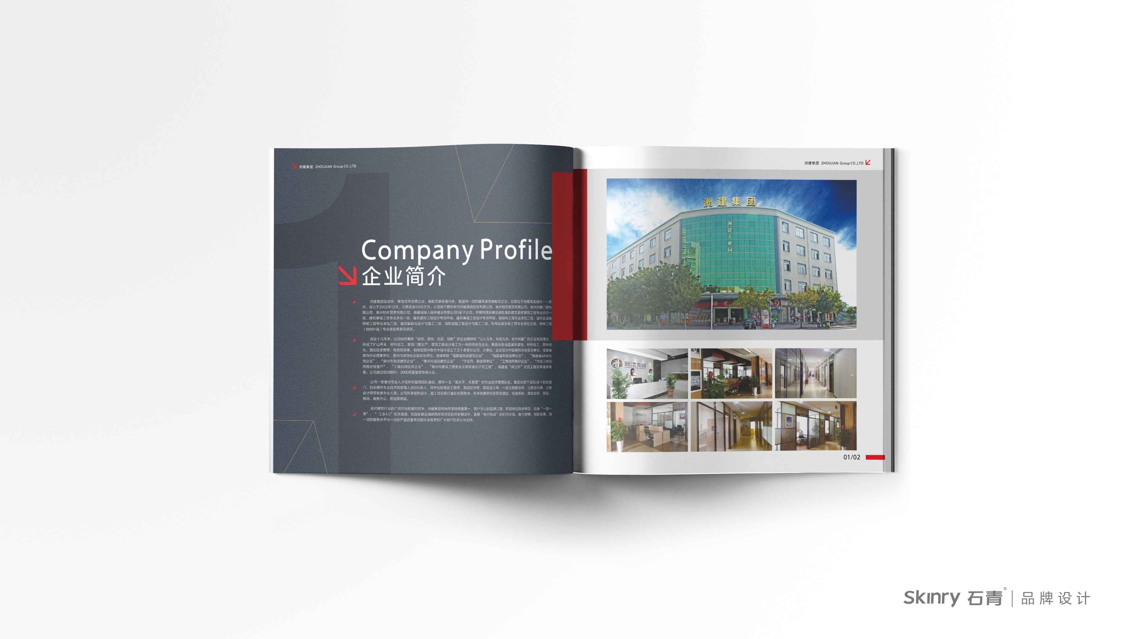 洲建集團(tuán)建筑宣傳畫冊設(shè)計(jì)