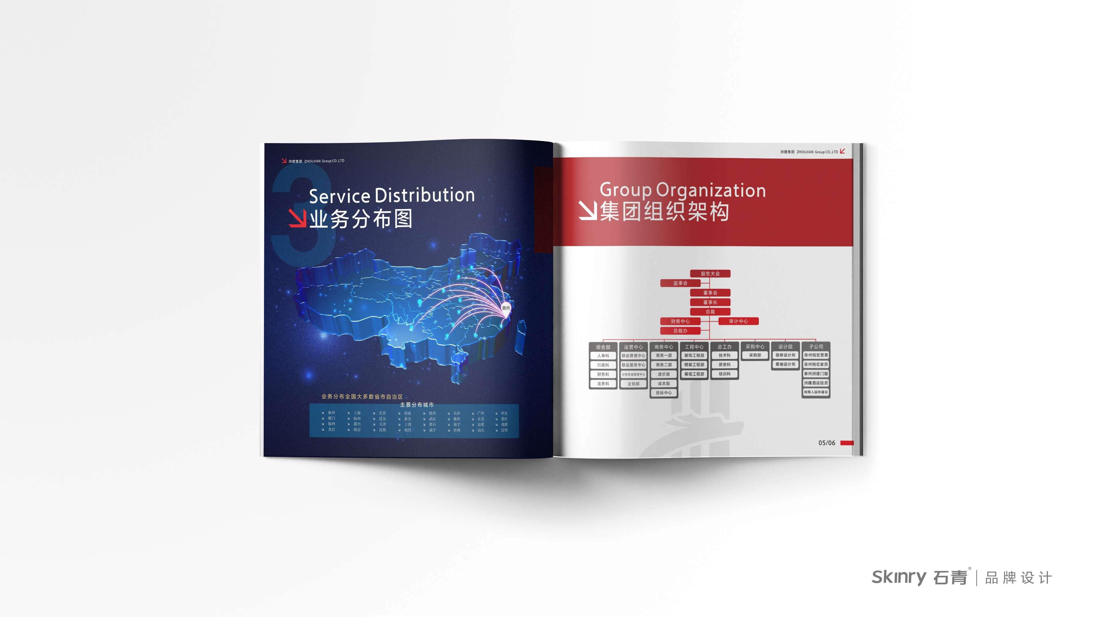 洲建集團(tuán)建筑宣傳畫冊設(shè)計(jì)