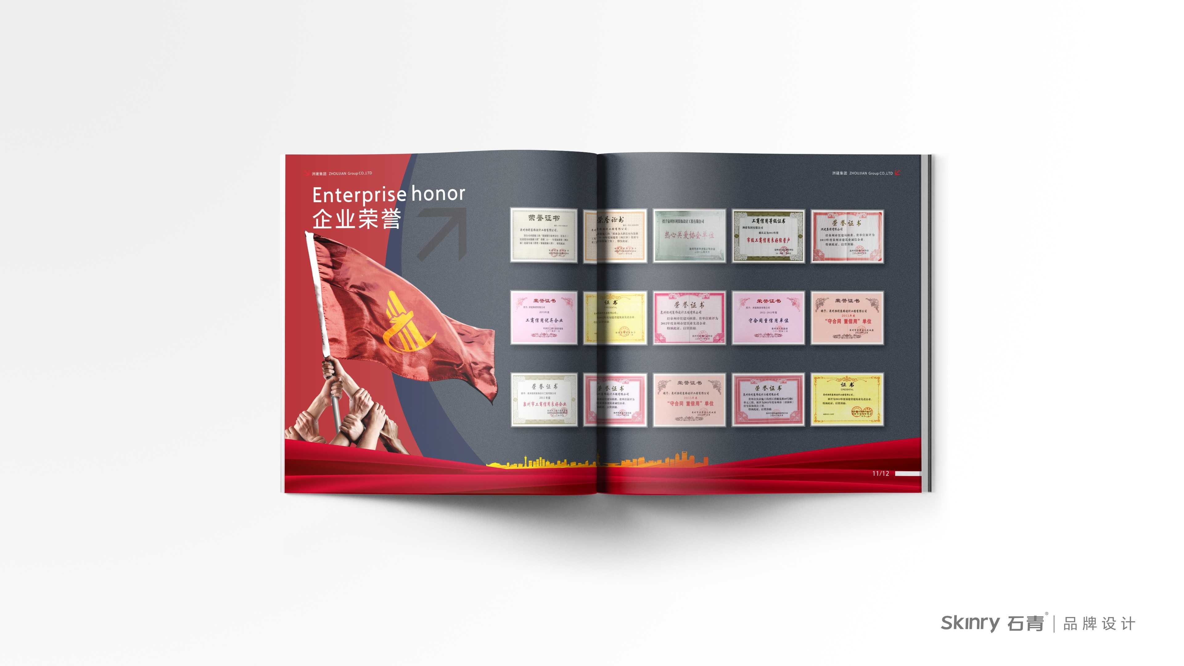 洲建集團(tuán)建筑宣傳畫冊設(shè)計(jì)