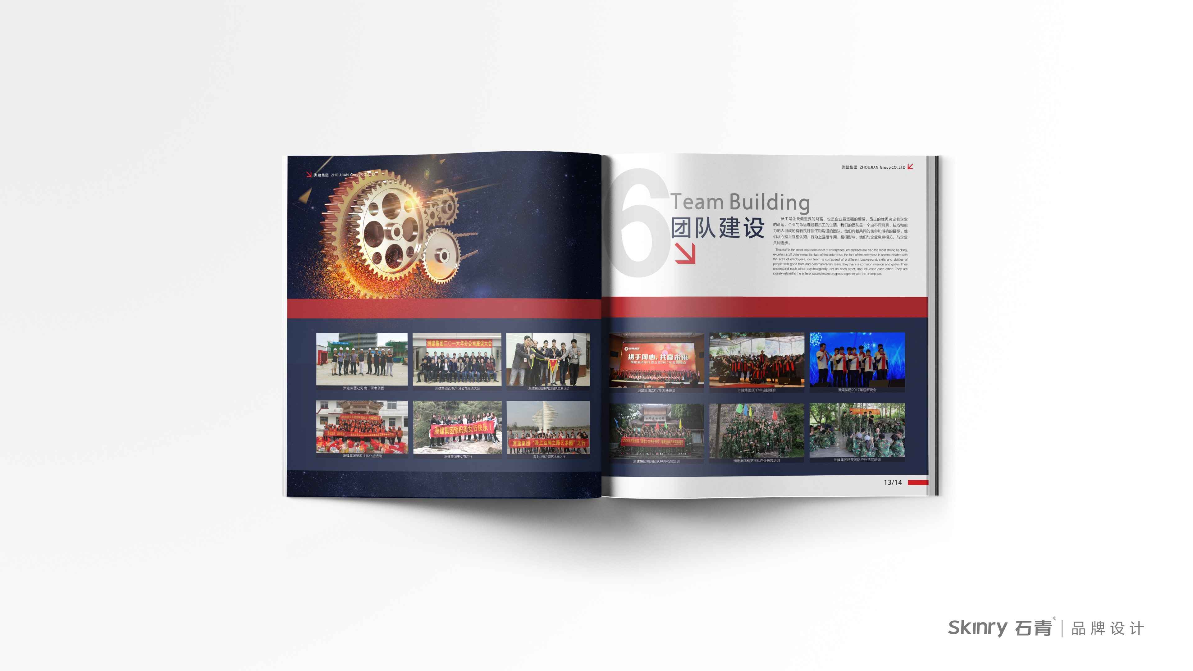 洲建集團(tuán)建筑宣傳畫冊設(shè)計(jì)