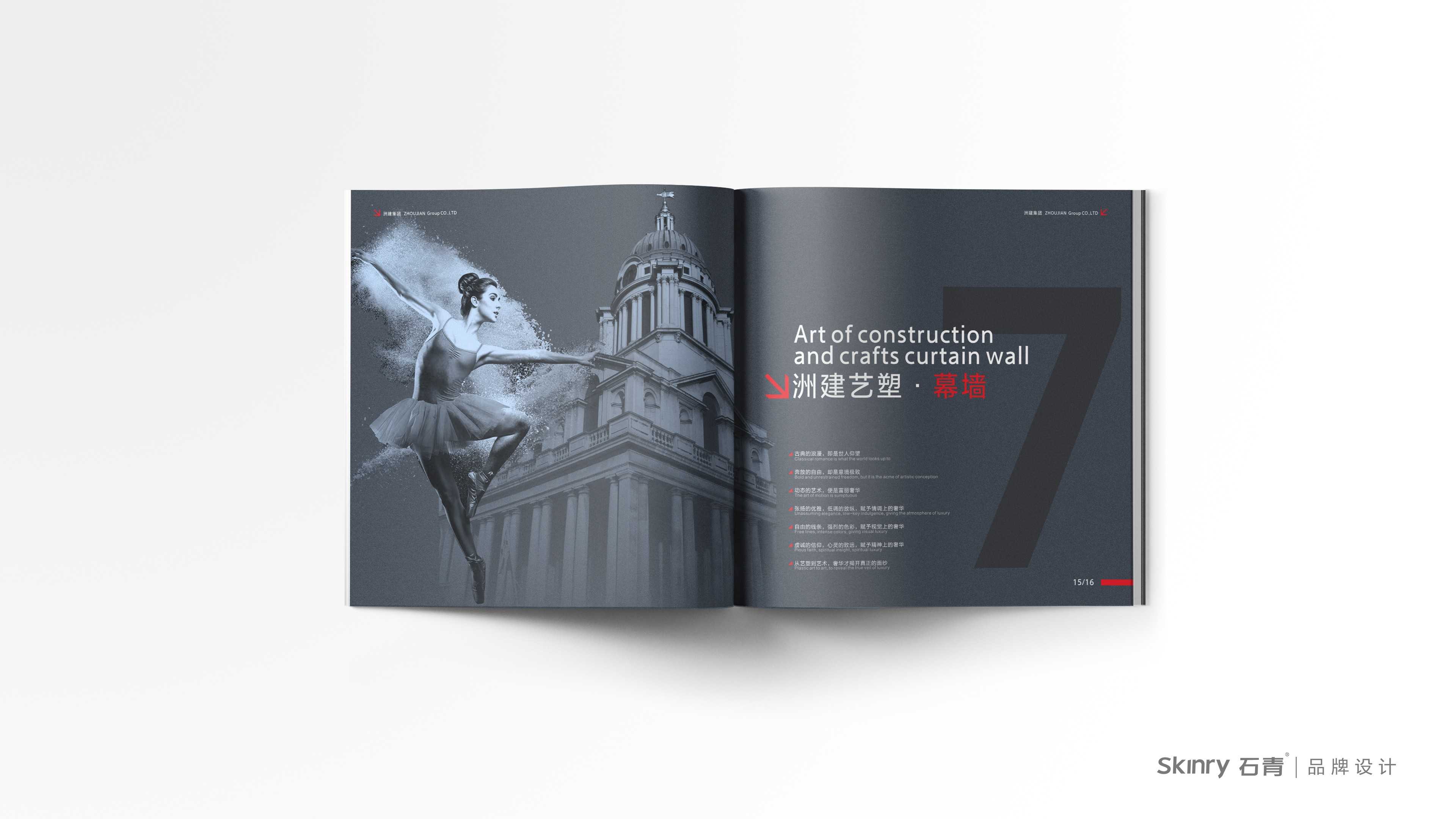 洲建集團(tuán)建筑宣傳畫冊設(shè)計(jì)