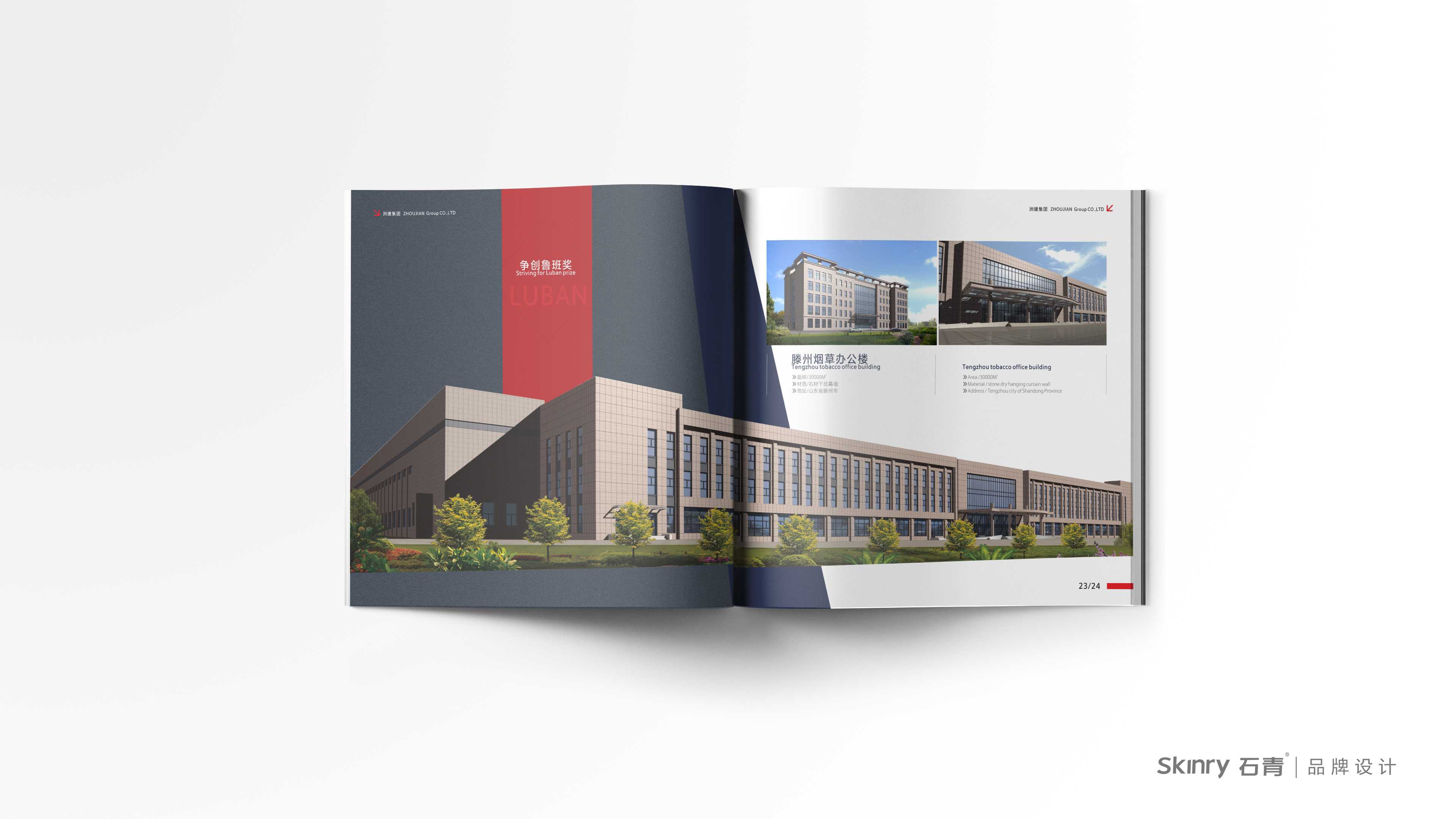洲建集團(tuán)建筑宣傳畫冊設(shè)計(jì)