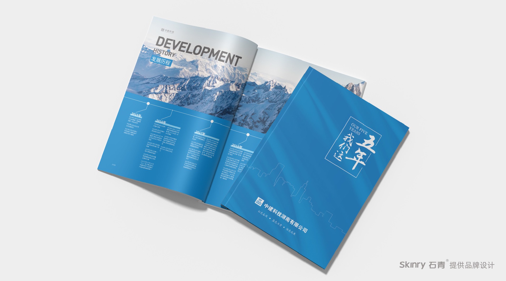 中建集團(tuán)建筑宣傳畫冊策劃設(shè)計(jì)